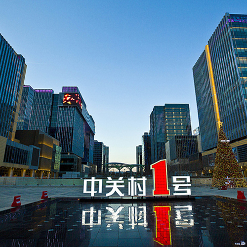 北京中關村壹號地下餐廳 