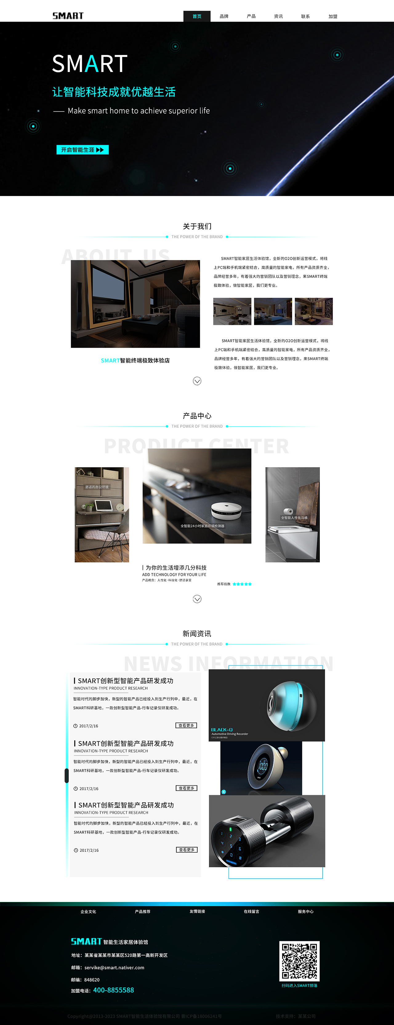智能產品網頁設計 塑造高效、易用且富有吸引力的品牌形象
